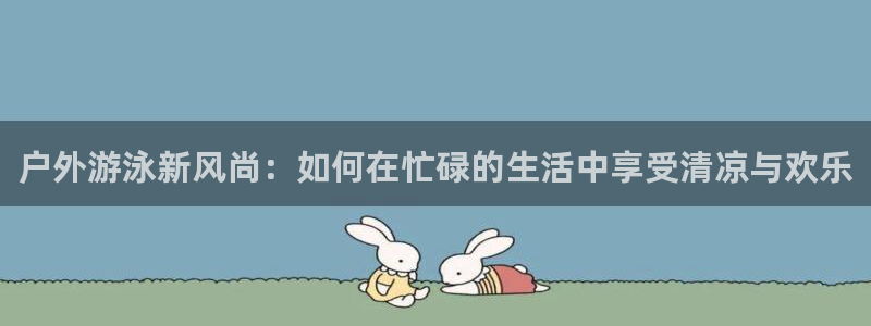 新宝gg登陆平台