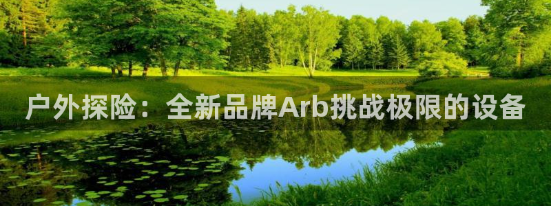 新宝新宝gg开户流程