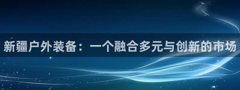 新宝gg手机app